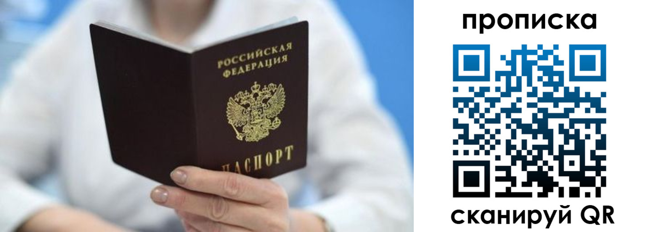 прописка регистрация в Екатеринбурге